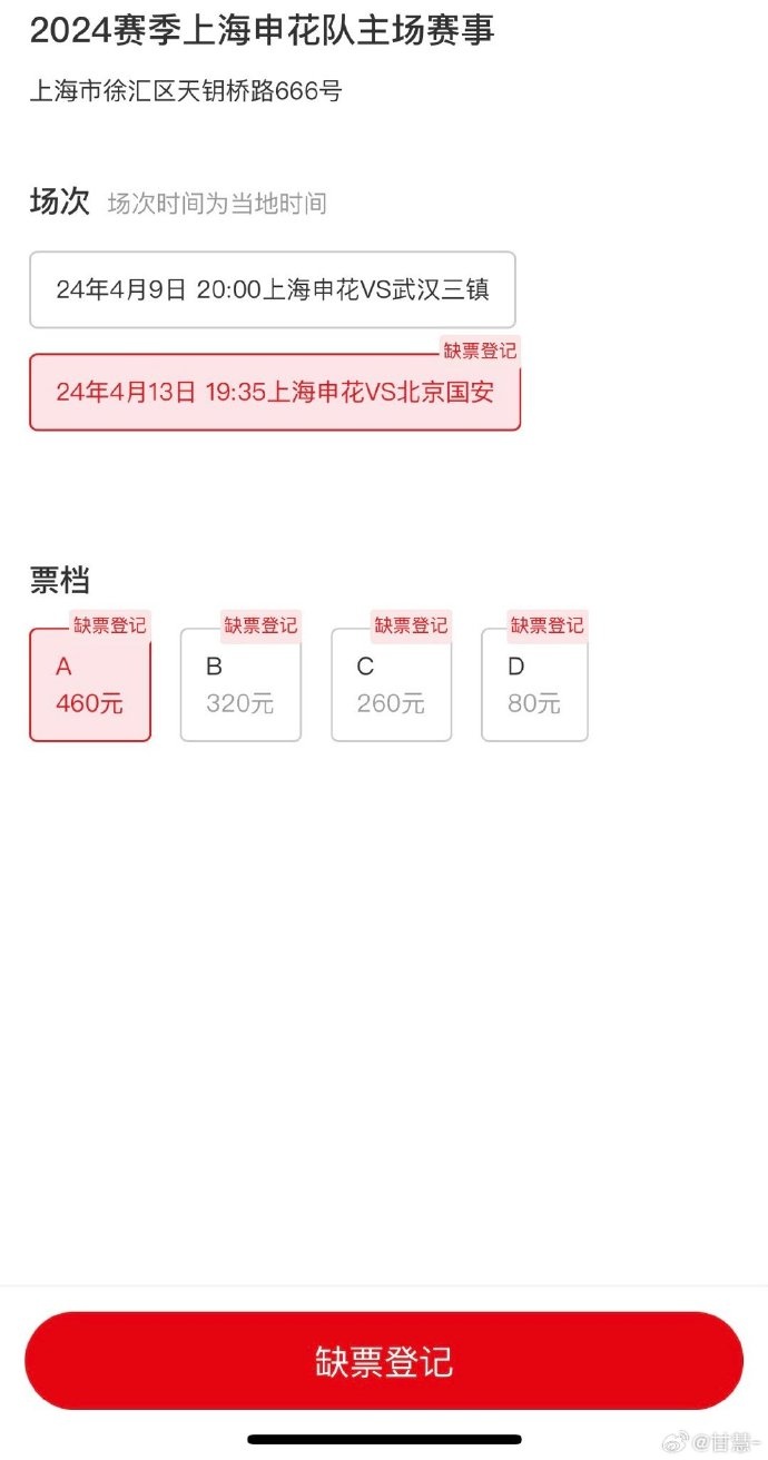 球迷感叹：“京沪大战球票真是一票难求”