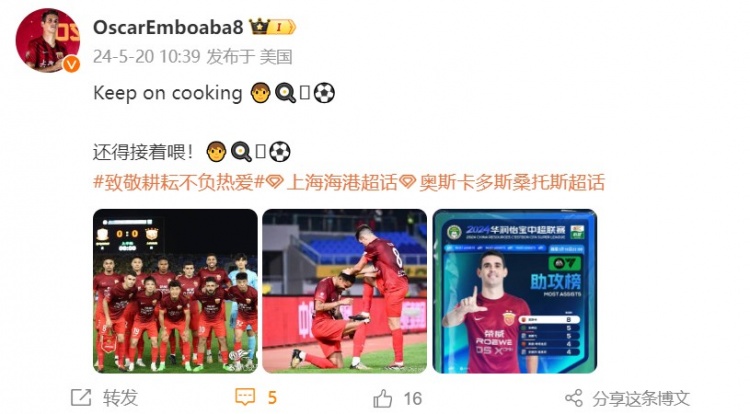 奥斯卡：我还会继续传球的！