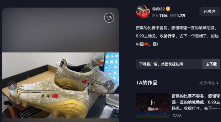 李帅社交媒体发声