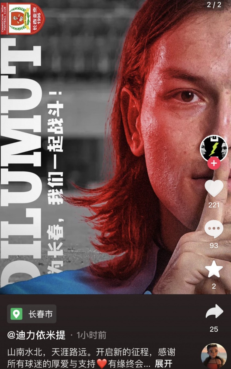 迪力依米提宣布重返亚泰