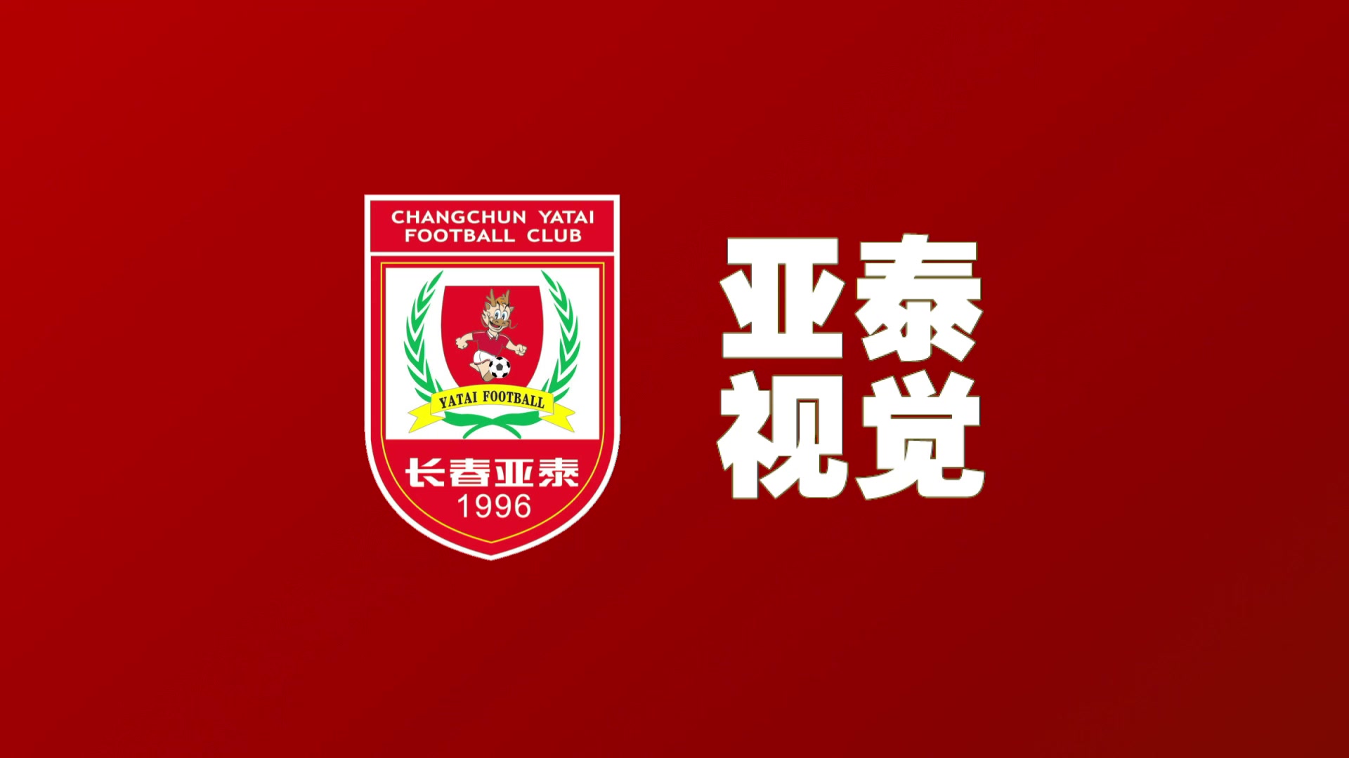 克莱精神|永不磨灭