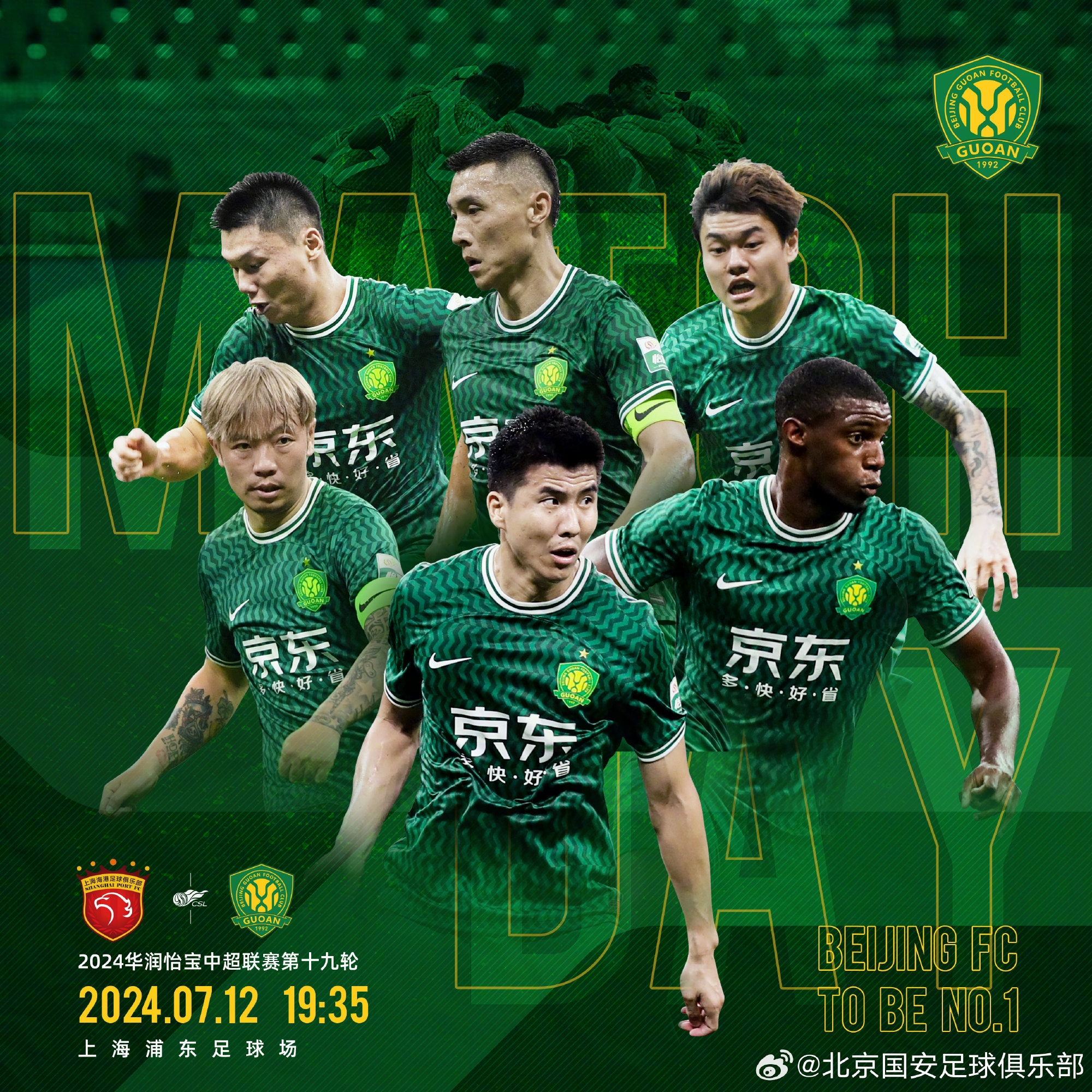 上海海港vs北京国安焦点对决