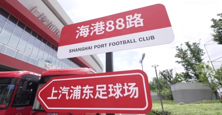 独家视角：跟随88路公交车，探索海港球迷专属座驾