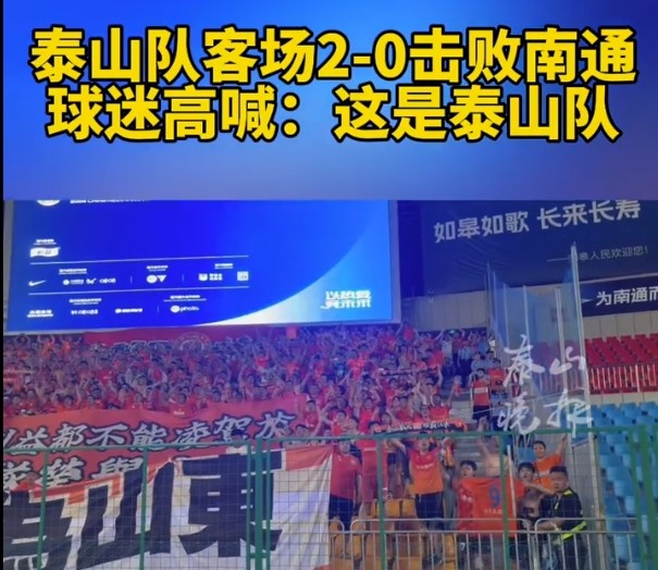支云不敌泰山队终结不胜纪录