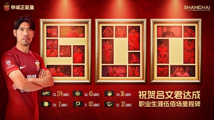  海港球员征战纪录更新