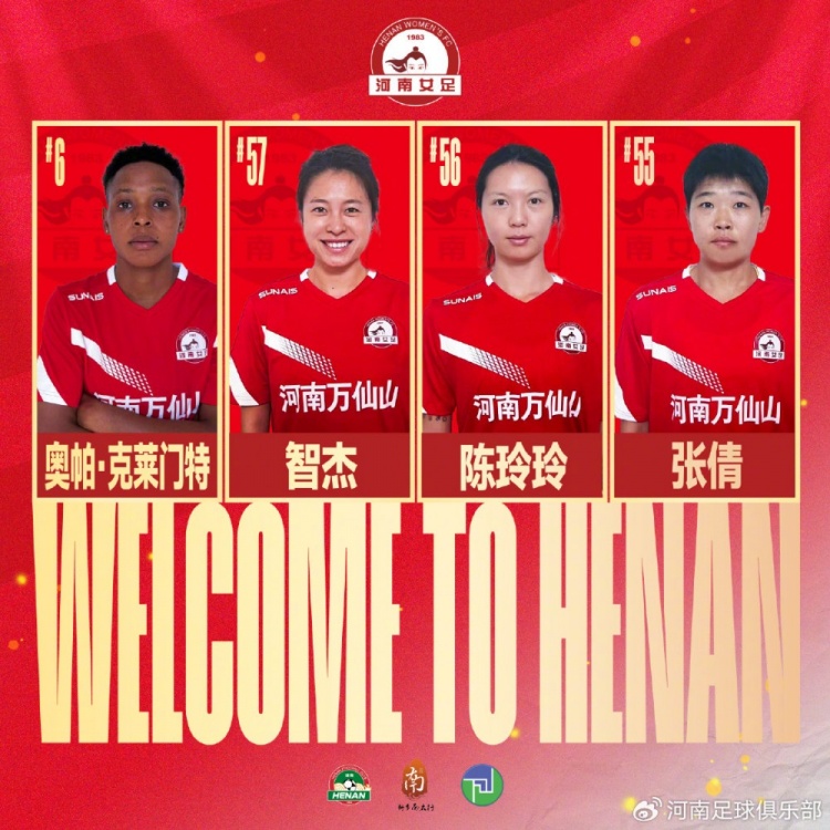 智杰、陈玲玲与张倩加入河南女足
