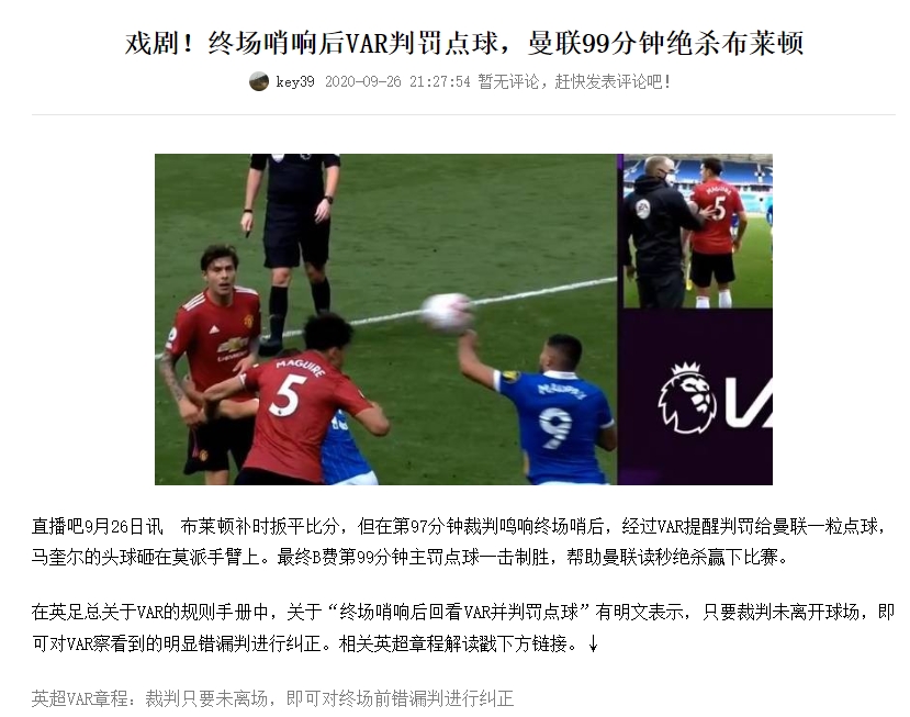 哨声过后仍待命，判决可能再变