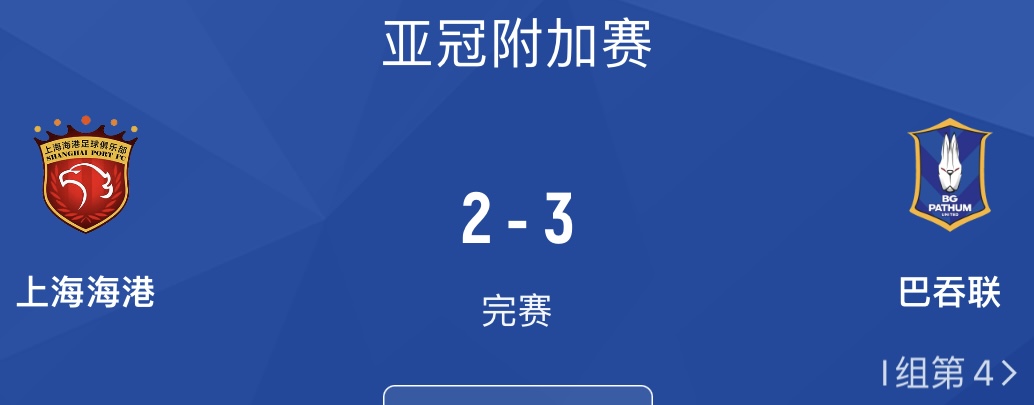 巴吞联8比3惨败柔佛真相