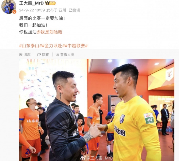 比赛继续，王大雷与刘殿座共勉