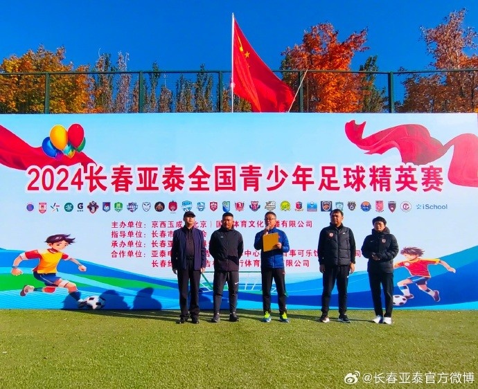 50支队伍齐聚亚泰基地争夺荣誉