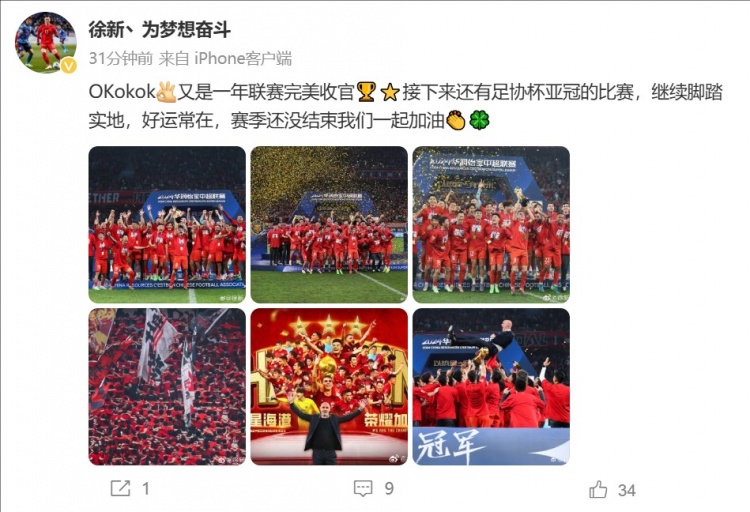 赛季尚未落幕，让我们继续携手前行