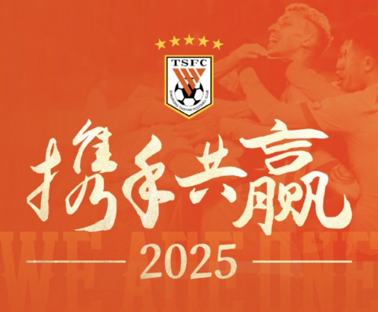 泰山俱乐部开启商业合作新篇章