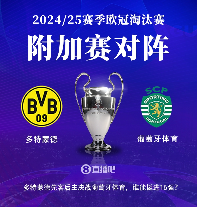 多特与葡萄牙体育的较量：首回合客战