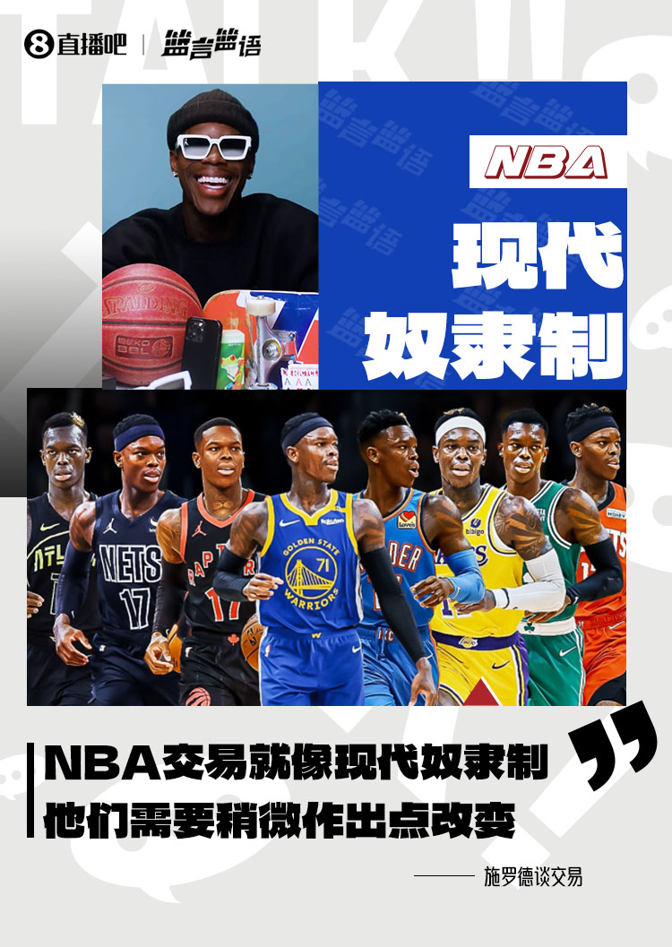 NBA交易风波不断