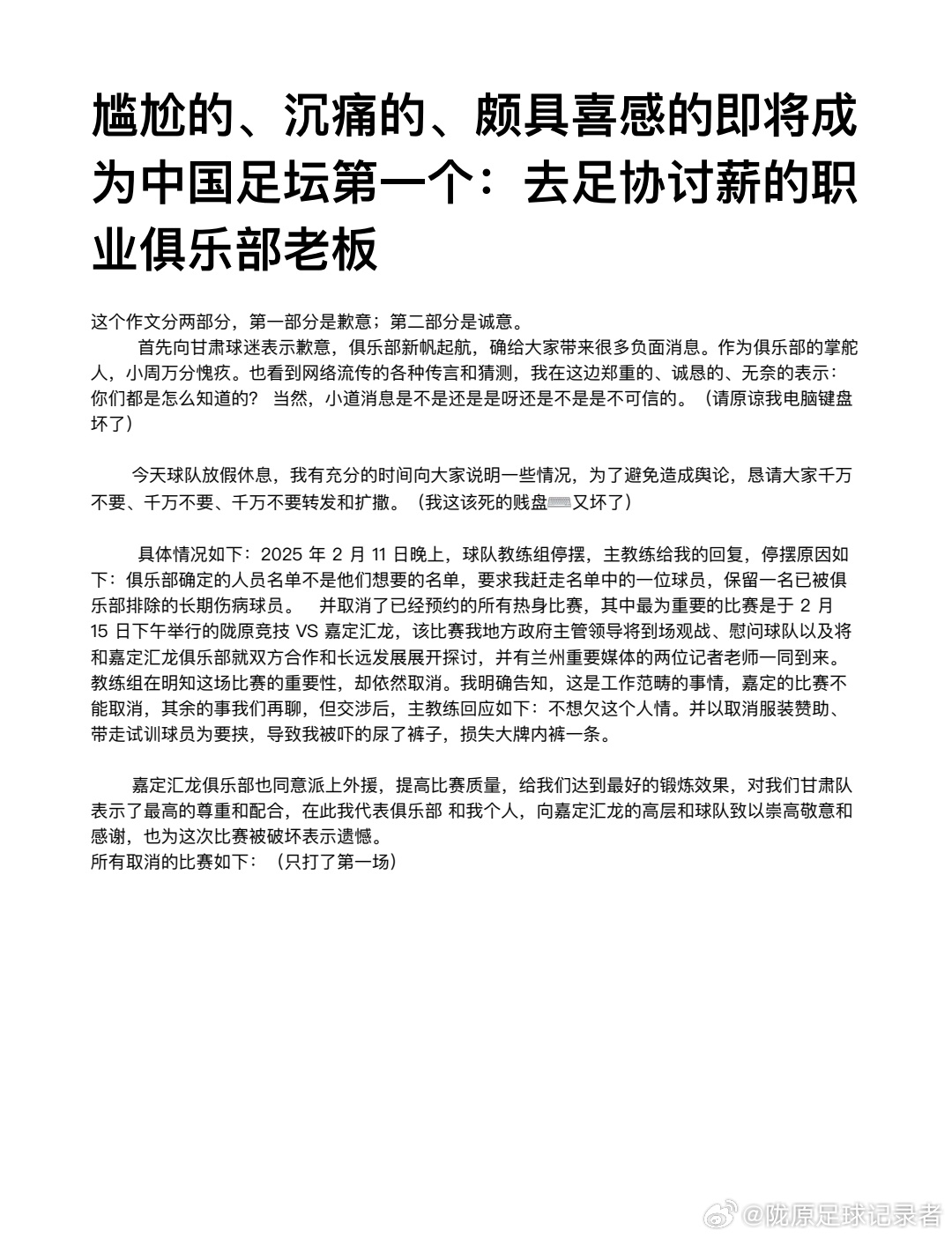 引援意见不合导致集体失联