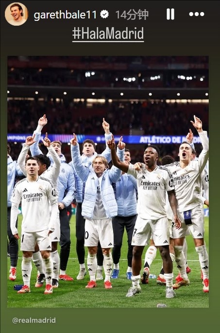 庆祝瞬间：Hala Madrid！