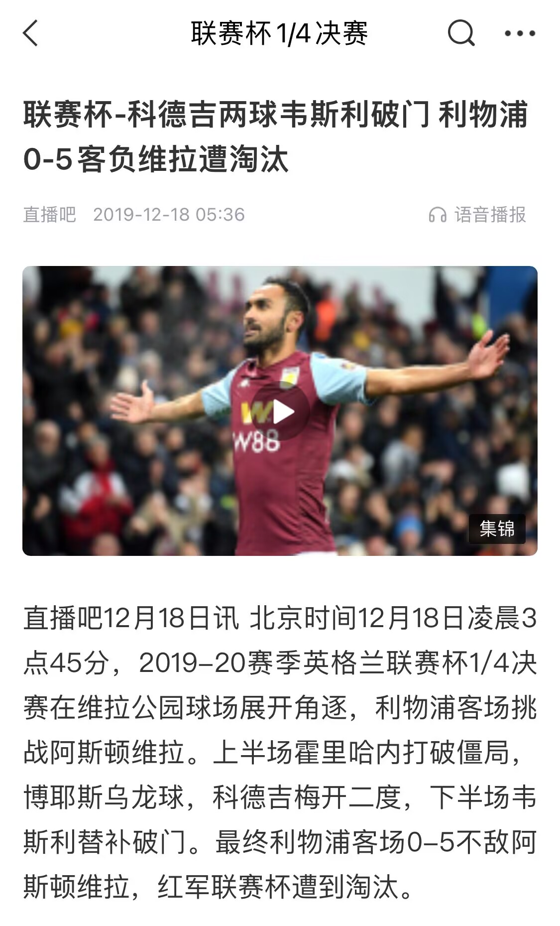  利物浦24小时连战两洲对手