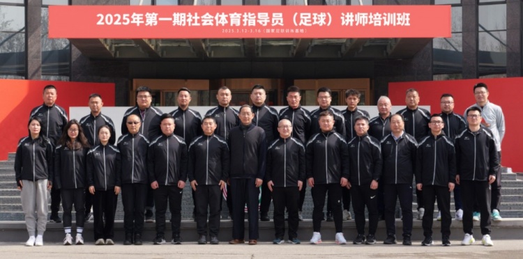 
中国足协长期进行社会体育指导员（足球）教育