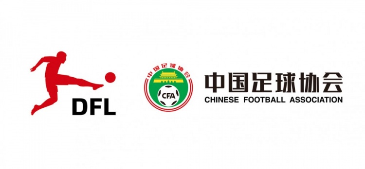 德甲官方宣布U16球员赴德集训