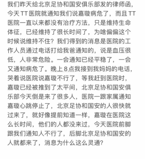足协回应事件进展