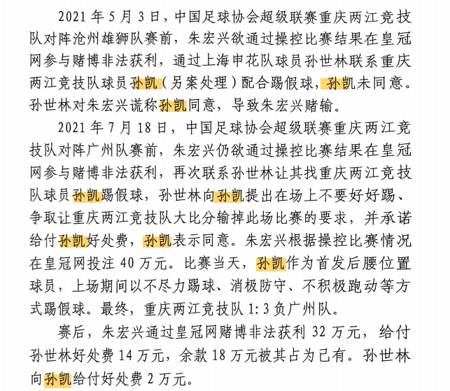 受贿14万只支付2万