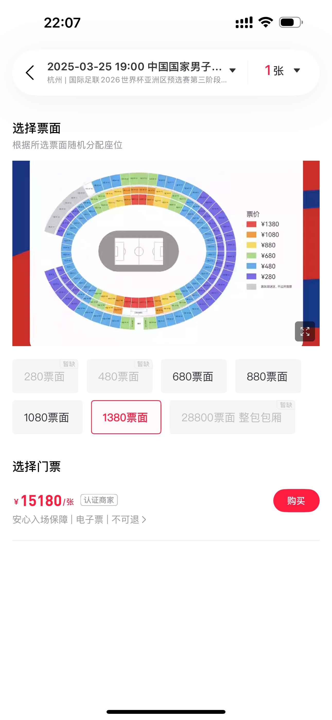 平台售卖国足门票竟翻十倍