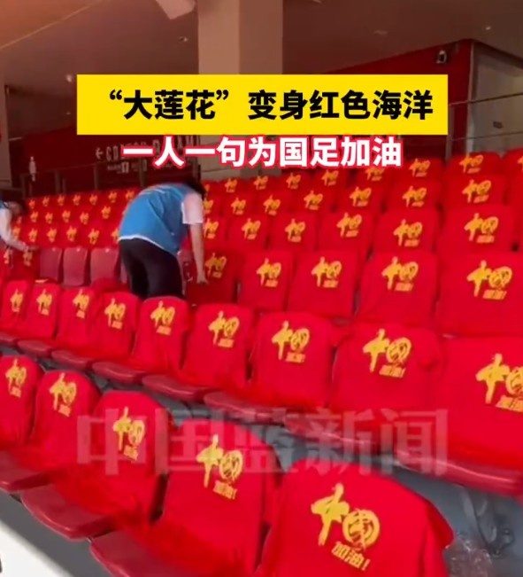 红色海洋：中国助威服成焦点