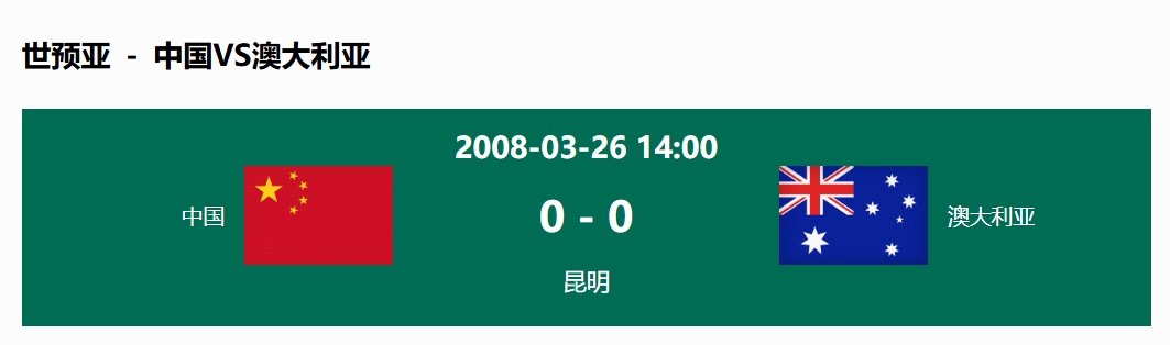 0-0平局成记忆