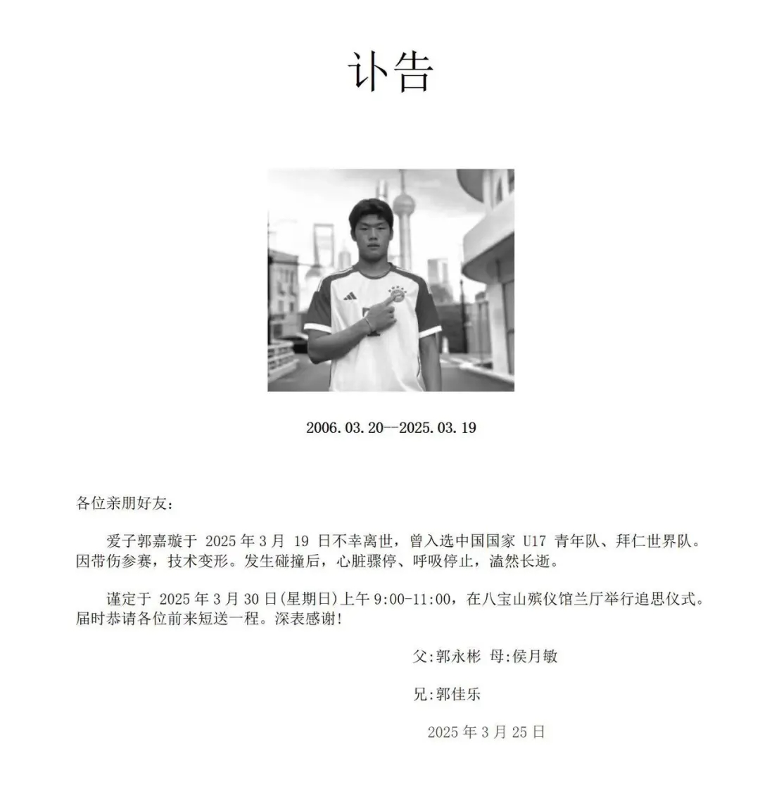 郭嘉璇事件处理进展不顺家属不满意