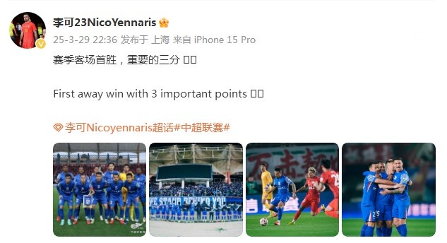 李可赞赛季客场初胜
