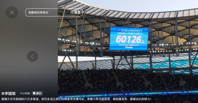 李国旭发文祝贺朱鹏宇中超首球杨铭锐登场