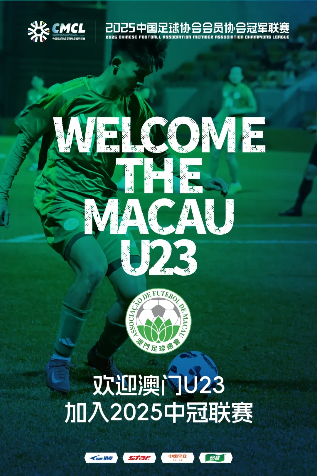 澳门U23球队参赛揭秘