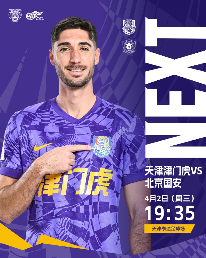 国安首发揭晓
