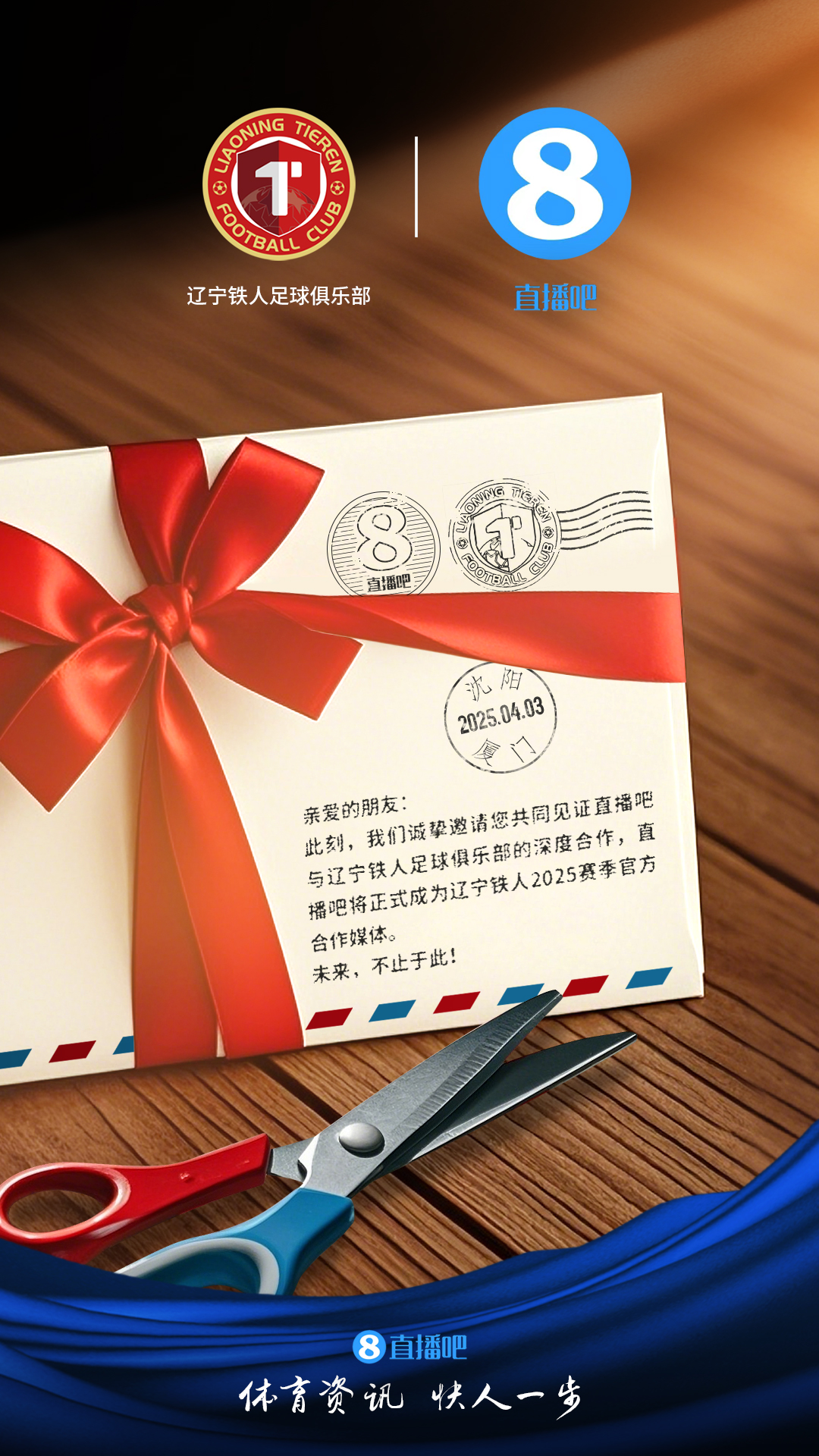 携手辽宁铁人俱乐部开启新篇章