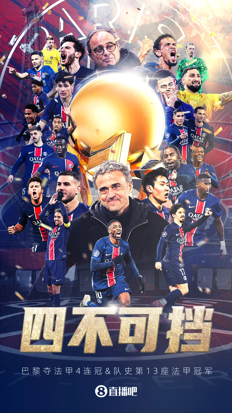 法甲13冠创历史纪录