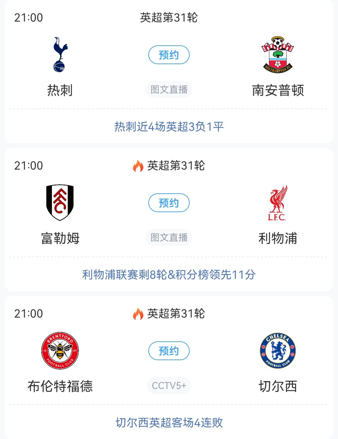 英西赛场接力