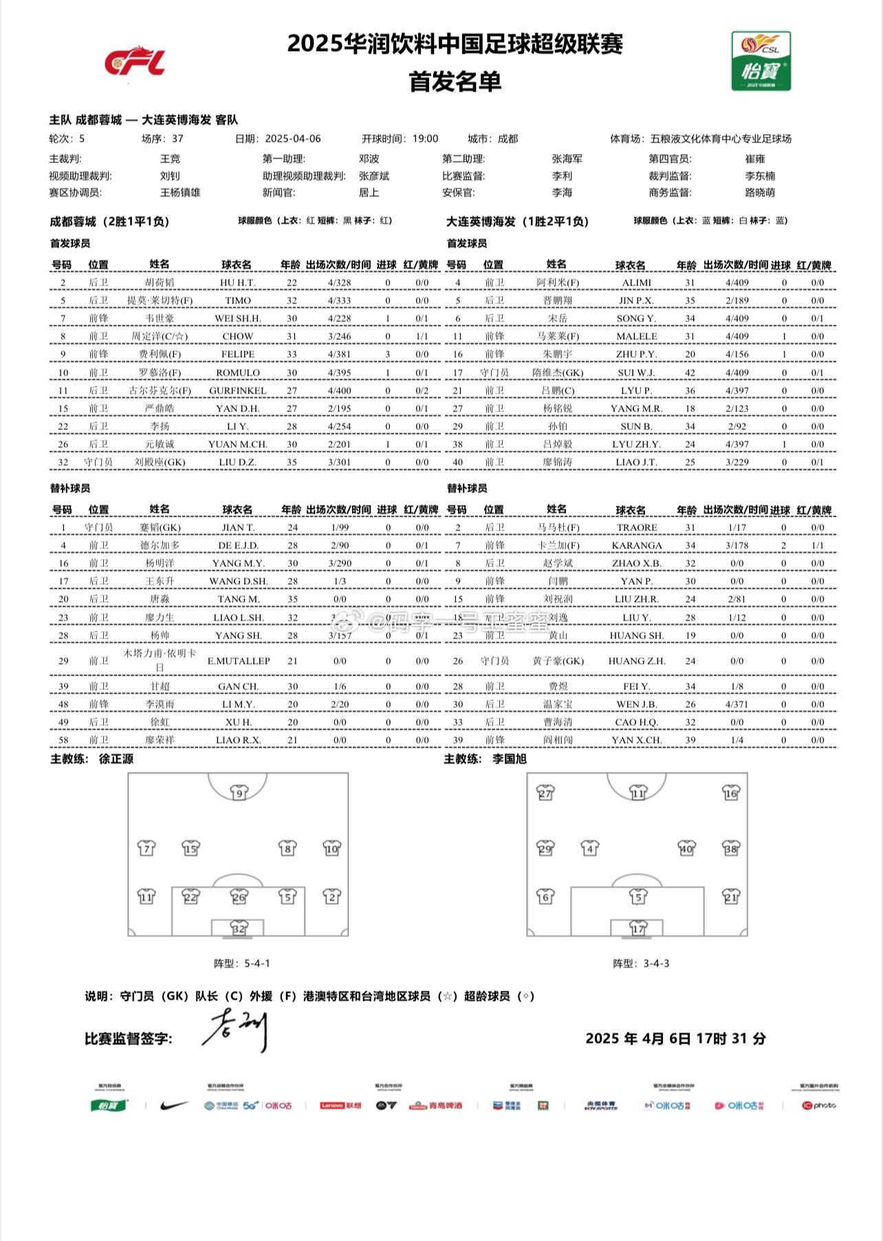  蓉城首发出炉 vs 英博
