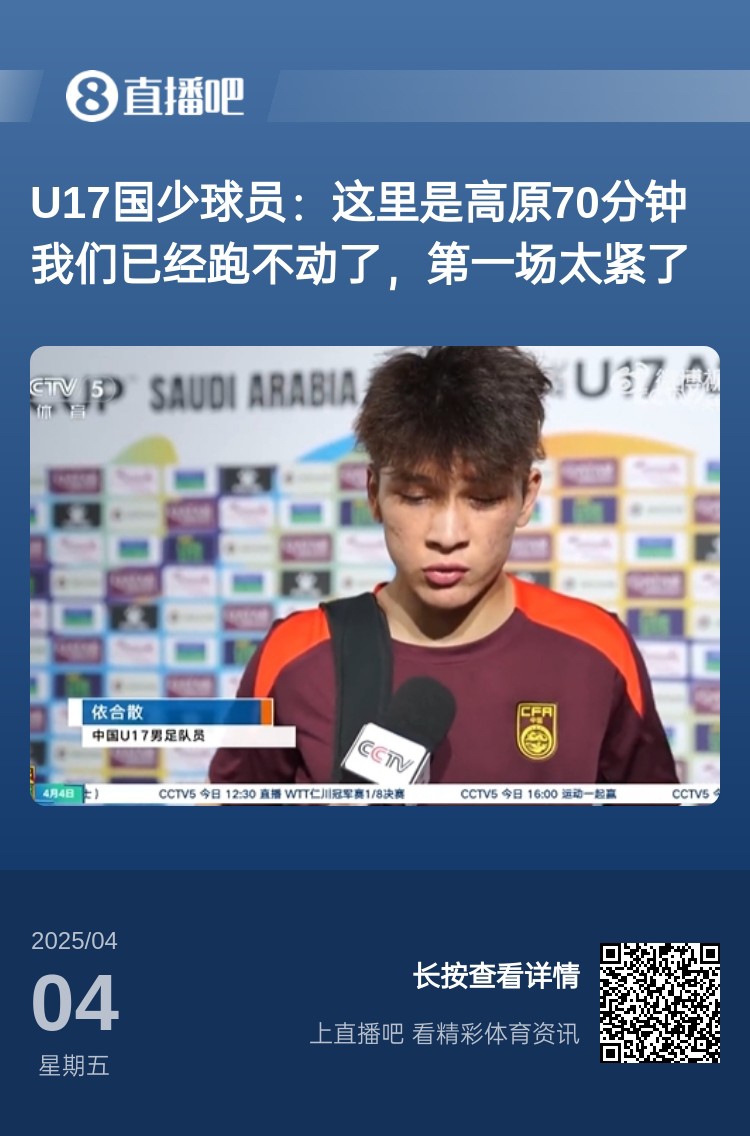 极限挑战！U14国少队训练强度曝光