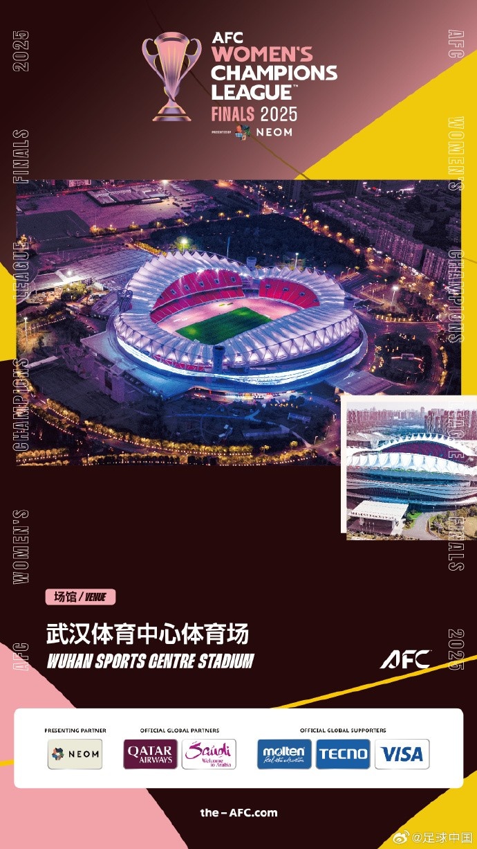 女足亚冠决赛花落武汉