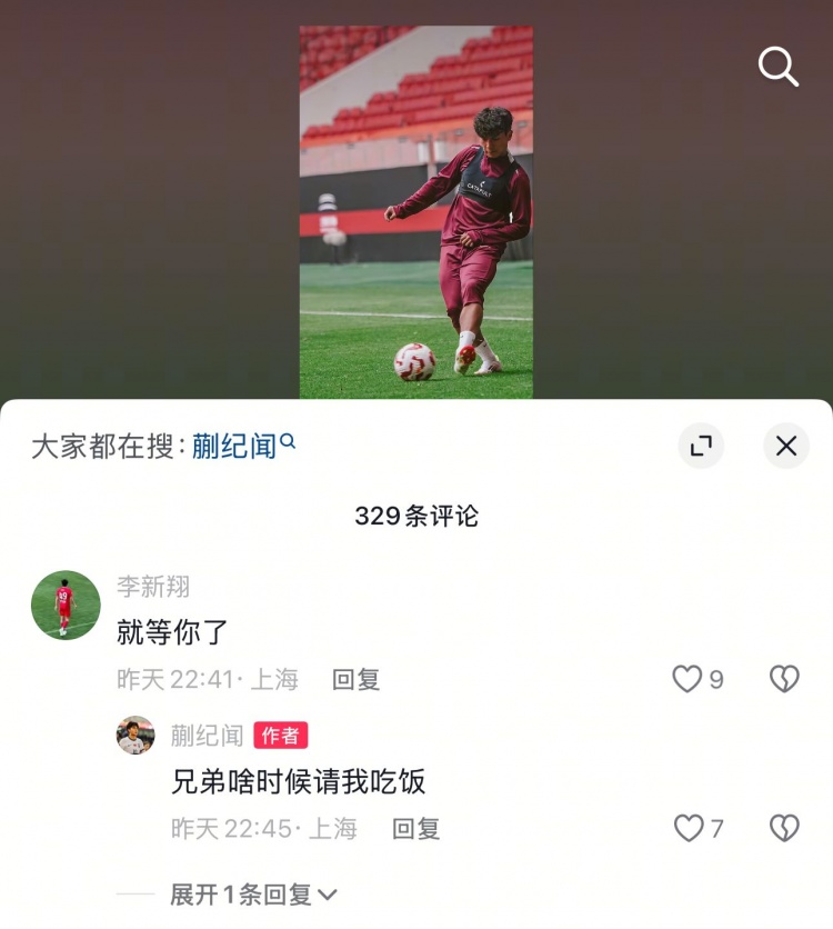 蒯纪闻幽默回应李新翔邀约