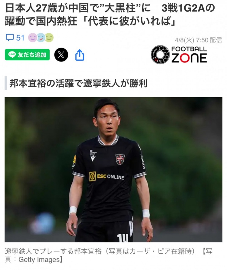 邦本宜裕表现引热议