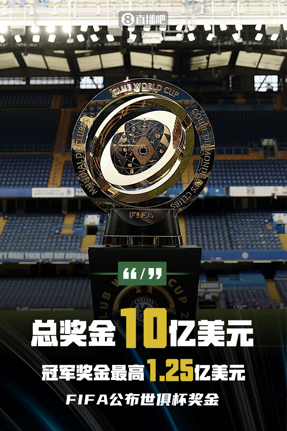 10亿大奖背后：世俱杯售票遇冷