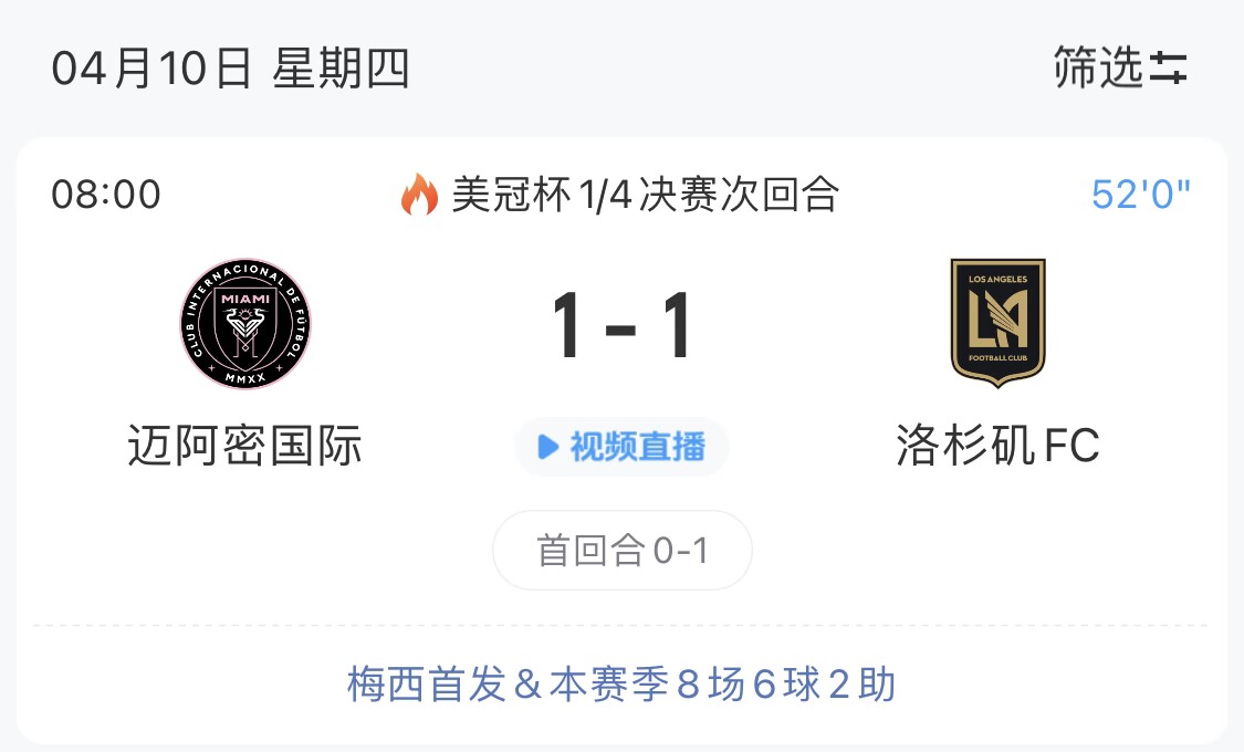 美冠杯客队占优，迈阿密逆境求生