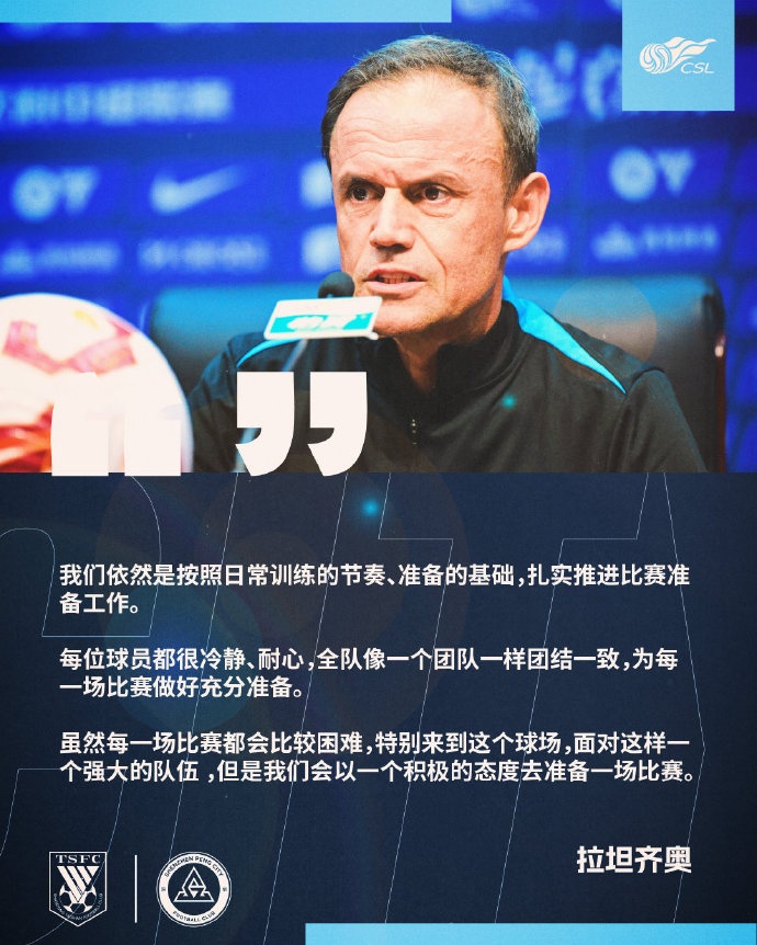 积极应对每场战役——拉坦齐奥言