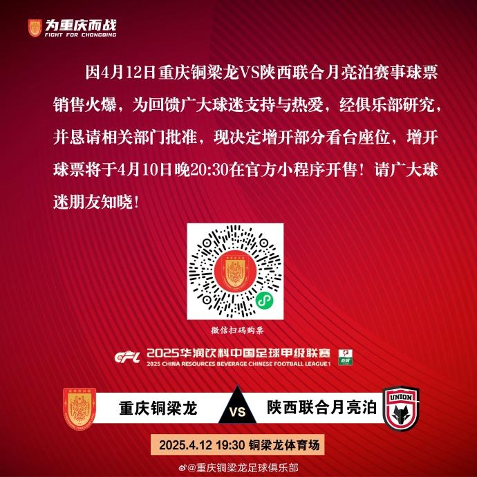 官方宣布主场对阵陕西联合增加部分看台开放