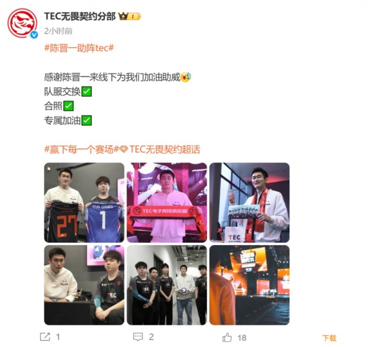 双方互换战袍庆合作