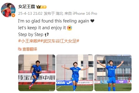 重返赛场再破门，王霜社交媒体发声