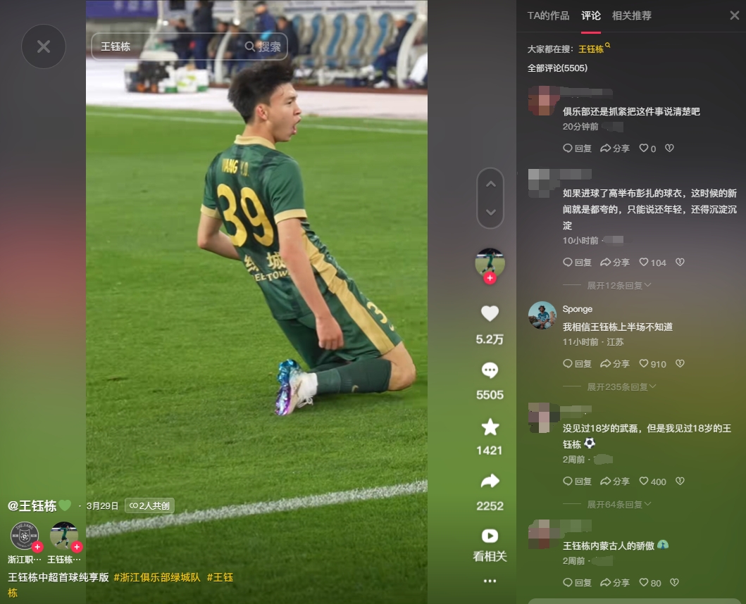 球迷对王钰栋的未来寄予厚望：年轻需要积累经验