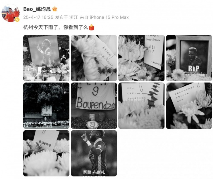 姚均晟致哀布彭扎：雨中寄语故友