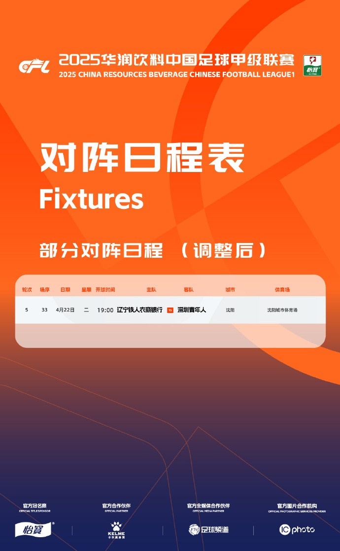 因奥体举办重要赛事辽铁人 vs 深青年人更换场地